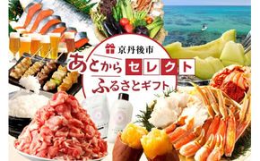 ＼1200品以上／あとからセレクト【ふるさとギフト】寄附5万円相当　あとから好きなときに好きなものがゆっくり選べる！ かに 海鮮 野菜 米 食品 食べ物 フルーツ ビール グルメ 旅行　SP00005