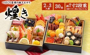 つぼぐち自慢の極上おせち「煌き きらめき」　※離島への配送不可　※2025年12月31日にお届け