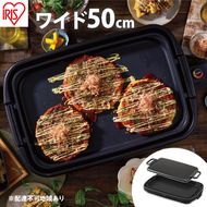 ワイドホットプレート1枚 SWHP-011-B ホットプレート ワイド 1枚 ブラック 大型 約50cm 平面 プレート フッ素加工 焦げ付きにくい 焼肉 お好み焼き ホットケーキ アイリスオーヤマ 食欲の秋特集 