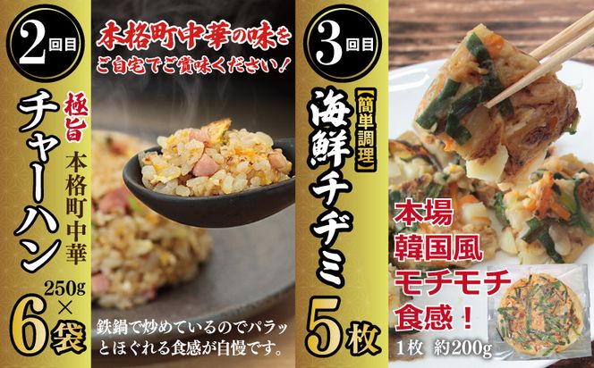G2783 栄物産店主厳選 食べ比べ 定期便 全6回【毎月配送コース】
