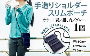 ショルダーバッグ 手造り ショルダースリムポーチ 1個 [エムクラフト 福岡県 宇美町 um40azp110005] バッグ ショルダーポーチ ショルダーケース 鞄 デニム おしゃれ