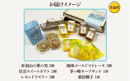 焼き菓子 詰め合わせ 湘南スイーツ お菓子 サーフサンド  湘南タゲリ米 クッキー スイートポテト 湘南 ゴールド マドレーヌ 手土産 ギフト プレゼント 神奈川県 茅ヶ崎市 レプラコーン。