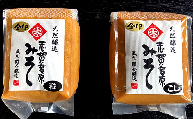 志賀高原みそ【金印】15割糀「こし」「粒」各800g 味噌 米味噌 調味料 