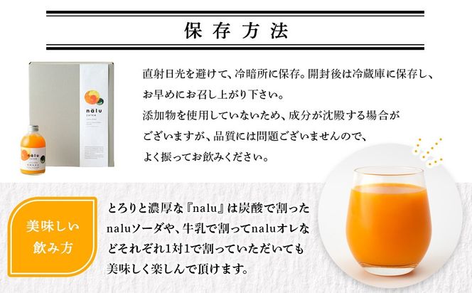 nalu juice 有田みかん 250ml × 12本 セット 鳴川農園　FD04