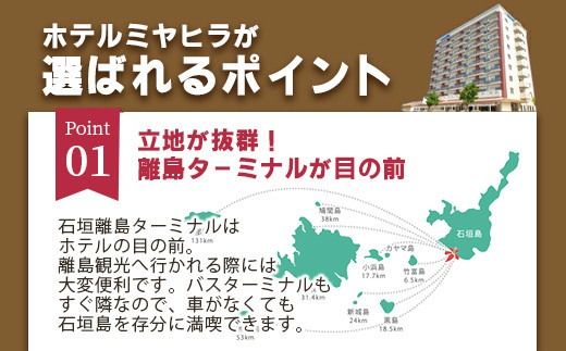 南の美ら花ホテルミヤヒラ 施設利用券 (30,000円分) | 石垣市 旅行 ホテル 宿泊
