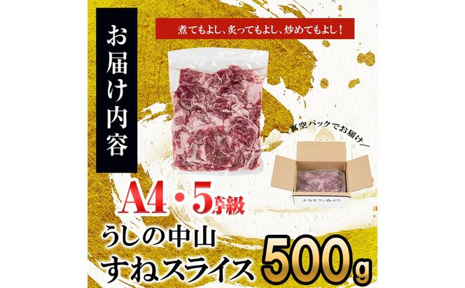 すねスライス500g(500g×1袋) a1-131