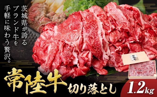 常陸牛 黒毛和牛 牛肉 切り落とし 1.2kg きらいち結城店《90日以内に出荷予定(土日祝除く) 》茨城県 結城市 お肉 肉 和牛 牛肉切り落とし 薄切り 国産 国産牛 ブランド牛 すき焼き 焼肉---yuki_kric_23_1200g---