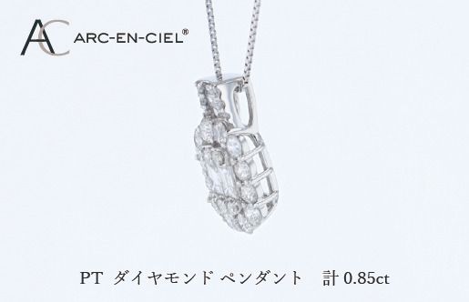 J082 アルカンシェル PTダイヤペンダント（計 0.85ct）