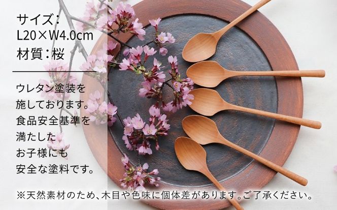 ディナースプーン 5本セット -桜- / 木製 スプーン カトラリー 食器 さくら / 糸島市 / 家具工房 橙[AZF015]