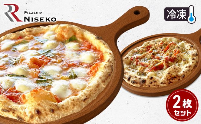 定番マルゲリータとグランキオ 冷凍 ピザ イタリアン ピッツァ チーズ マルゲリータ グランキオ 加工品 食品 手作り 真空パック PIZZA pizza パーティー クリスマス ギフト プレゼント お取り寄せ 倶知安町 北海道