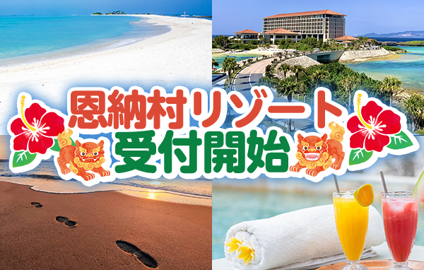恩納村