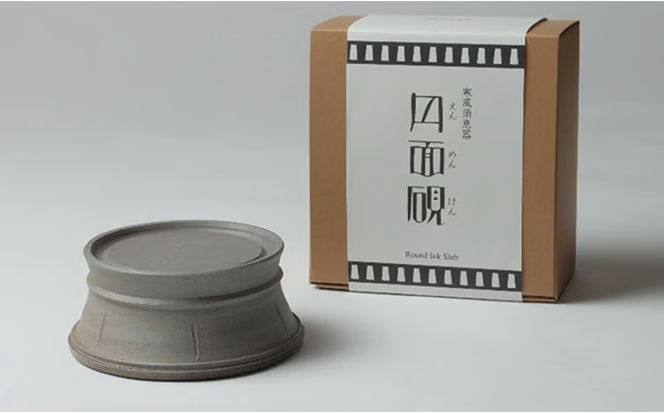 寒風須恵器 円面硯 [№5735-1332]