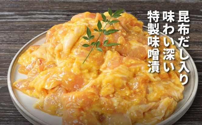 宮崎県産若鶏の西京焼き 小分け  1.5kg K16_0134