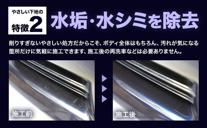 車用品 OHAJIKI やさしい下地 株式会社トーレストジャパン《30日以内に出荷予定(土日祝除く)》 熊本県 大津町 車 自動車用 水垢取り 水シミクリーナー コーティングリセット マイクロファイバークロス2枚付 洗車---so_tltyss_30d_r8_13000---