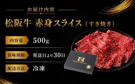 【2-55】松阪牛すき焼き（赤身）　500g