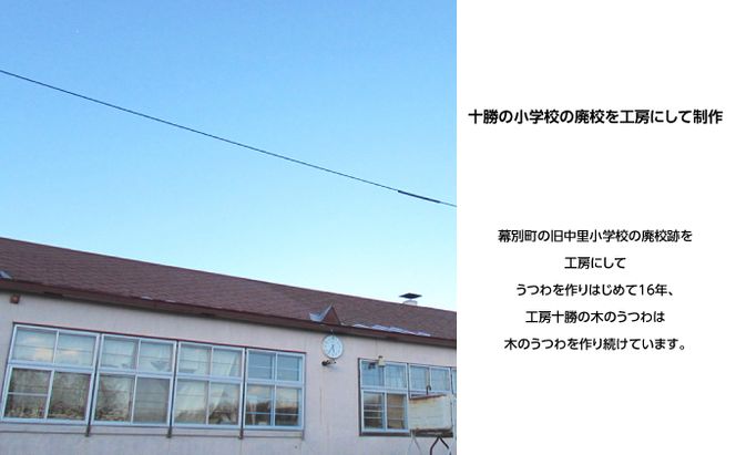 十勝の木のうつわ［天然木製］ 四つ椀 入れ子【 工芸品 食器 汁椀 調理器具 北海道 十勝 幕別 】