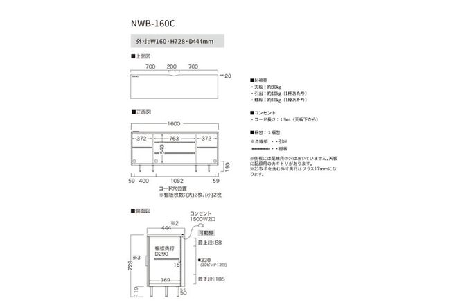 サイドボード NWB-160C  [No.1066]