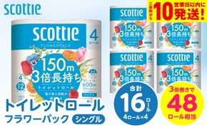 【スコッティ】トイレットロール シングル フラワーパック 3倍長持ち 16ロール 香りつき 日用品 生活必需品