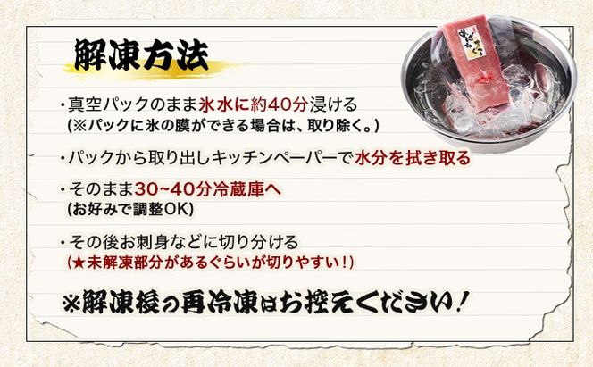 厳選メバチマグロ赤身、中トロ食べくらべ【誉丸】　mh014