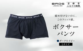 ブロス バイ ワコールメン ボクサーパンツ《Lサイズ/カラー:KO》｜京都 ワコール 人気ブランド［ Wacoal メンズ ボクサーパンツ 抜群のフィット感 吸汗速乾 おしゃれ 人気 おすすめ 下着 肌着 インナー お取り寄せ 通販 送料無料 ふるさと納税 ］ 261009_A-YU001VC04