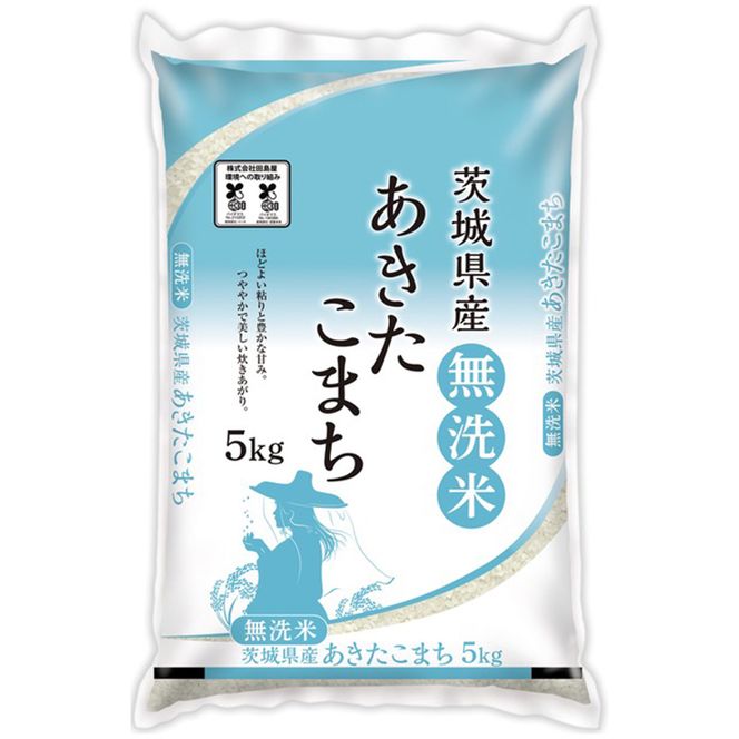 【令和8年産】茨城あきたこまち【無洗米】 20kg（5kg×4袋） | お米 米 あきたこまち 茨城県産 白米 ブランド米 小分け