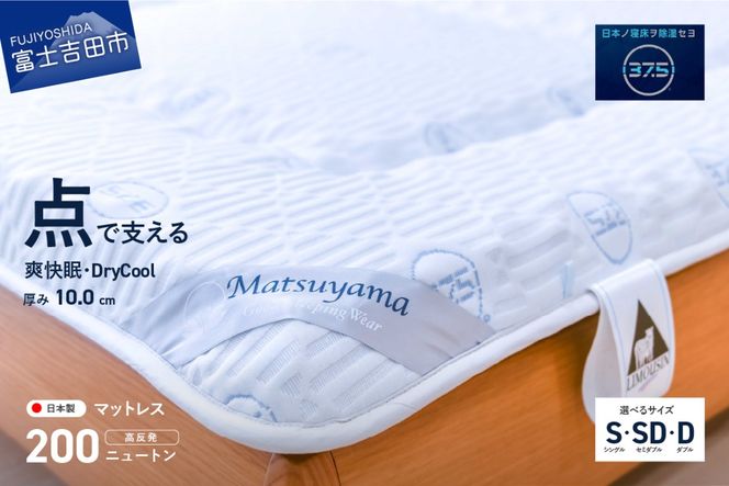 �y�R�����x�m�g�c�s�z�y�u�����zDryCool�@�����ʉ��E���^���}�b�g���X�y�_�Ŏx����z(�V���O��/�Z�~�_�u��/�_�u��)  �ėp �Q�� �}�b�g���X DryCool �O�܂�}�b�g���X �����͂� �ŒZ3������ �ŒZ���� �ő����� �X�s�[�h���� �R�� �x�m�g�c