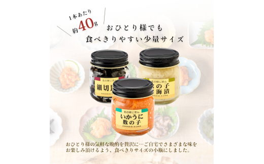 独身貴族（12本）_HD013-001 海鮮詰合せ 12本 ごはん お供 贈答 晩酌 塩辛 昆布 いか うに 数の子 ほたて たこ 化粧箱 冷蔵 瓶 珍味