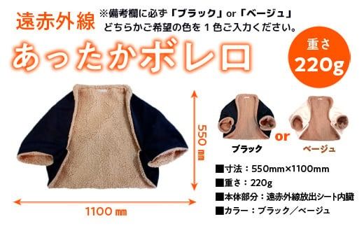 冷え対策 遠赤外線 あったかボレロ 1枚 [エムクラフト 福岡県 宇美町 um40azp110000] 温活 冬用 防寒 軽量 高品質