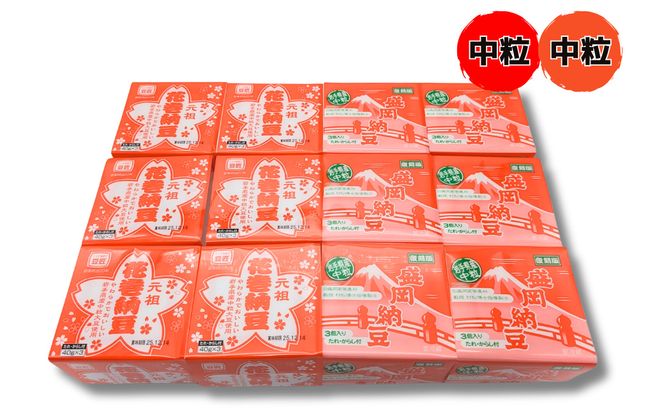 岩手の納豆 大豆・中粒セット（3パック×6個×2種類） 大内商店 【2361】