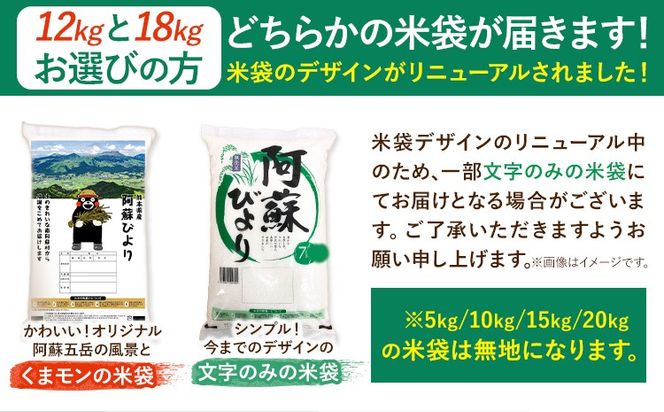 無洗米 訳あり 選べる 5kg 10kg 12kg 15kg 18kg 20kg 熊本県産 阿蘇びより《11月-12月頃出荷予定(土日祝除く)》 お米 コメ こめ 国産 熊本県 南阿蘇村 阿蘇 びより---mna_aby_24_m_5kg_9500_af11---