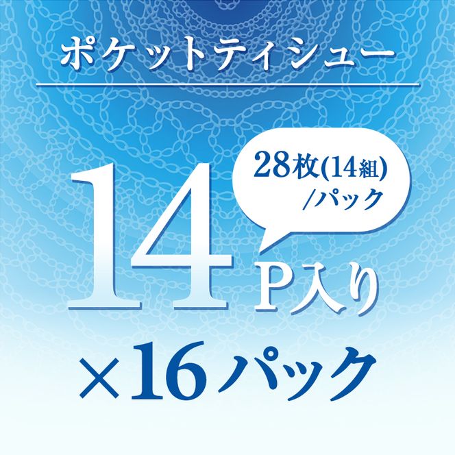 エリエール ＋Water ポケットティシュー 14P×16パック 計224P 最短 10日以内配送 最短配送 ティッシュ まとめ買い ペーパー 紙 防災 常備品 備蓄品 消耗品 備蓄 日用品 生活必需品 送料無料 北海道 赤平市