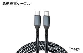 005A775 充電ケーブル スマホ ノートPC タブレット等に対応 Type C to C 充電