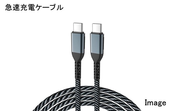 005A775 充電ケーブル スマホ ノートPC タブレット等に対応 Type C to C 充電