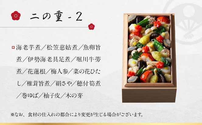 下鴨茶寮謹製 至高のおせち二段＋合鴨鍋 4人前｜京都 老舗料亭 名店 豪華おせち 人気おせち［ 京都 老舗料亭 名店 特製おせち二段 4人 京料理 京懐石 グルメ おいしい 人気 おすすめ 2026 正月 お祝い お取り寄せ 通販 送料無料 年内配送 ふるさと納税 ］ 261009_A-AF1024