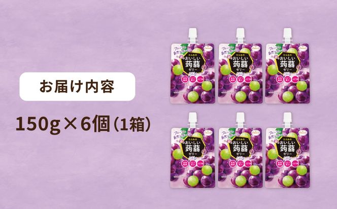 【ぶどう】たらみ おいしい蒟蒻ゼリー   150g (1箱6個入り) 糸島市 / たらみ [ALN008-2]