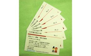 歴史リレー講座「大和の古都はじめ」受講券（６枚綴り） チケット 