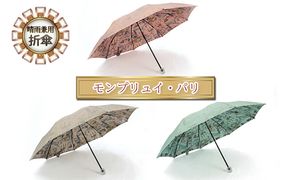 晴雨兼用モンプリュイ・パリ　折傘 小物 雑貨 婦人用 雨傘 日傘 レディース 雨具 梅雨 レイングッズ 玉留一体型 雨の日 晴れの日 UV加工 