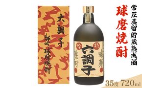 特吟六調子35度 お酒 酒 焼酎 