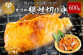 骨取り銀鮭切り身 600g|06_kkm-440101
