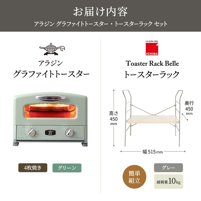 アラジン トースター 4枚焼き 緑 トースターラック ベル ライトナチュラル セット