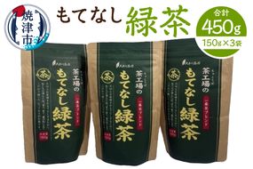a13-174　茶工場のもてなし緑茶セット