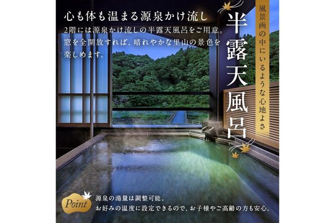 ns088-001 【お部屋食】優雅に楽しむ別荘ステイ＜ペア宿泊券一泊二食付＞