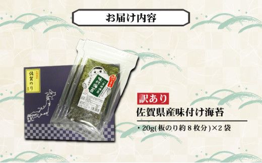 【佐賀海苔】【訳あり】味付海苔 半裁 40g 板海苔16枚分 使いやすいサイズ！ ポスト投函で受取らくらく★ ご飯のおとも お試し
