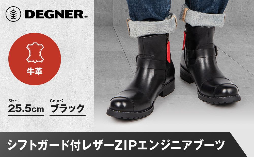 [デグナー]シフトガード付レザーZIPエンジニアブーツ[HS-B9] ブラック 25.5cm|バイク バイクギア バイク用品 バイクグッズ 人気ブランド[ 京都 バイクギア ブランド レザー ライディングブーツ メンズ おしゃれ かっこいい 人気 おすすめ 革 牛革 レザー 靴 ブーツ バイク ツーリング ライダー バイカー 送料無料 ふるさと納税 ] 261009_A-JR138VC02