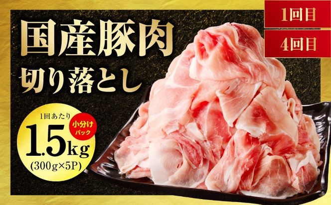 mrzZ018 国産 牛肉 豚肉 鶏肉 定期便 6回 総量 8.4kg 【氷温熟成×極味付け 3種 食べ比べ 普段使い 味付き 小分け 訳あり サイズ不揃い 毎月配送コース】
