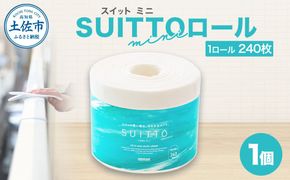 SUITTOロール mini 1個入り 240枚 クッキングペーパー クッキングシート キッチンペーパー