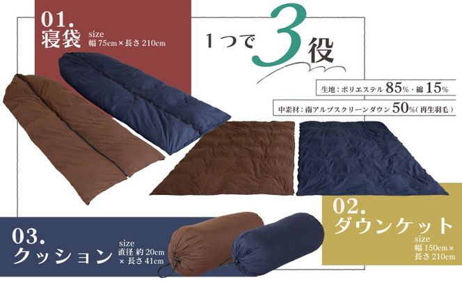 【ふるさと納税】日本製 3WAY寝袋 ｜ 再生羽毛（アップサイクルダウン）使用 軽量 コンパクト 洗える ｜ 防災 車中泊 キャンプ アウトドア クッション 掛け布団 にもなる 多機能 スリーピングバッグ 専用ケース付き EZ229