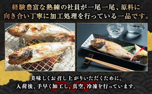 のどぐろ 塩干し 3尾 1025006 干物 アカムツ