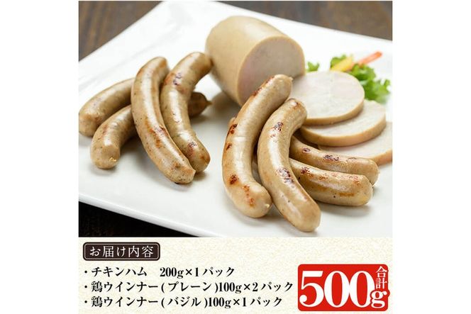 a107 鶏ハム・ソーセージの無添加ヘルシーセット！鳥むね肉だけで作ったチキンハム・ウインナーセット【鹿児島ますや】