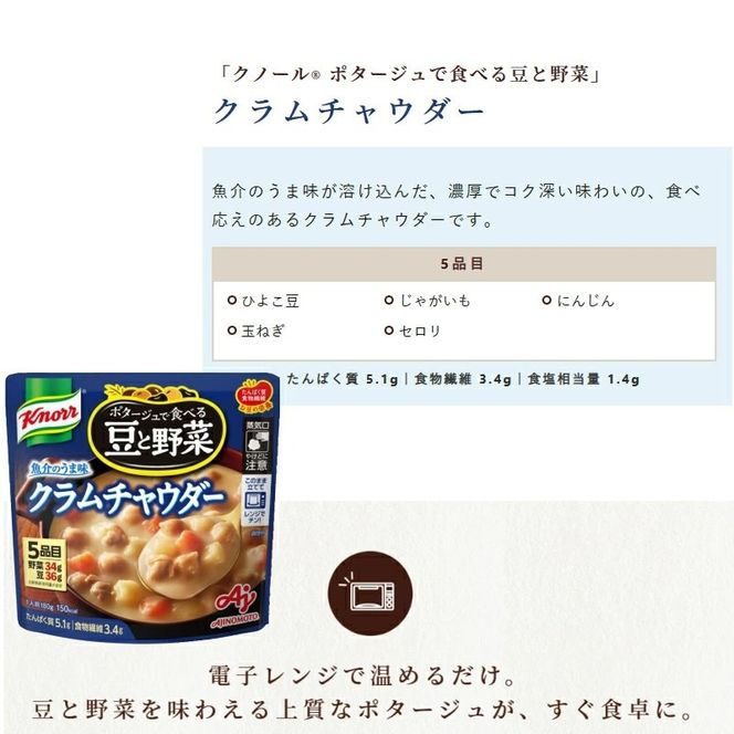 【定期便5ヶ月】クノール ポタージュで食べる豆と野菜 2種類各7袋詰め合わせセット （クラムチャウダー＆完熟トマト）| レトルト 防災 備蓄 非常食 保存食 キャンプ アウトドア ※離島への配送不可